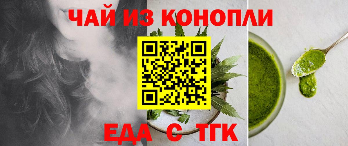 Еда ТГК конопля  Вход с VPN  Заводоуковск 
