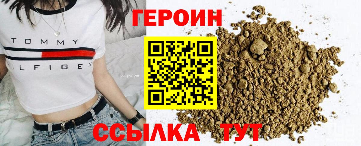 Заводоуковск  ГЕРОИН Heroin  Вход с VPN 