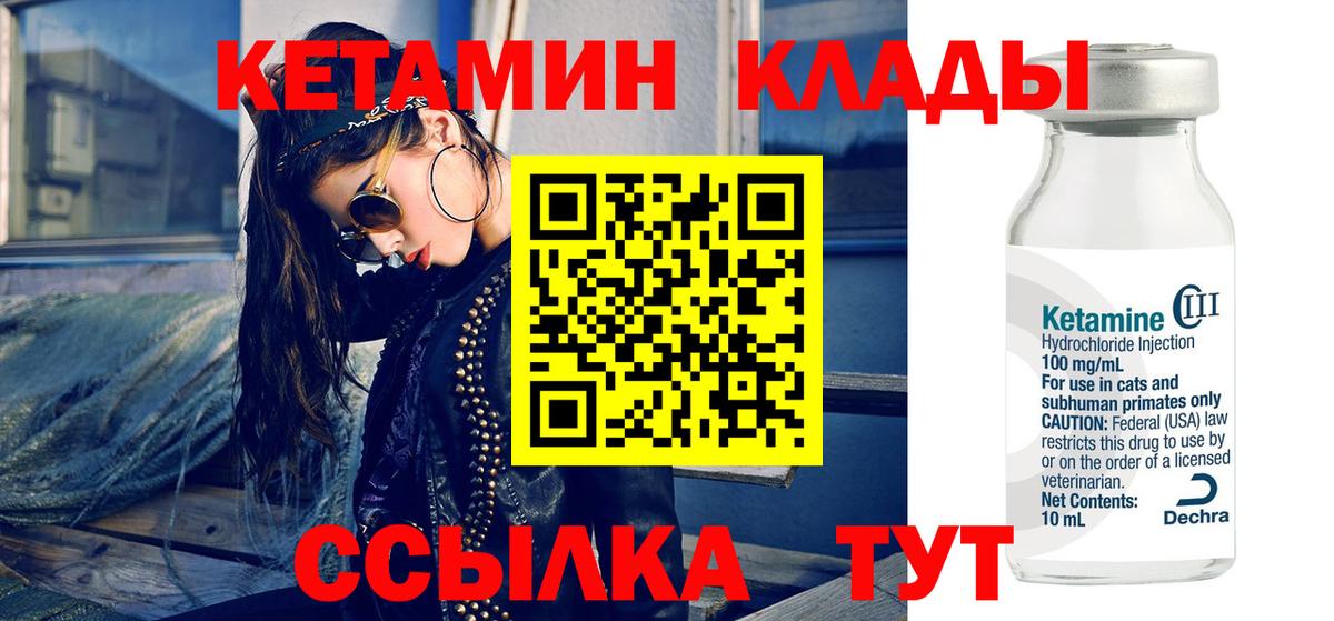 Заводоуковск  Кетамин VHQ  Вход с VPN 