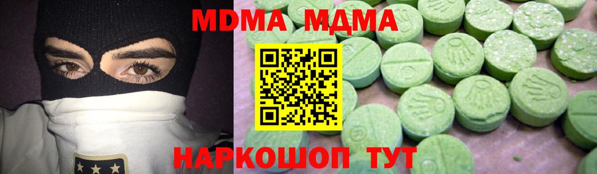 Заводоуковск  МДМА кристаллы  МДМА Molly  Вход с VPN 