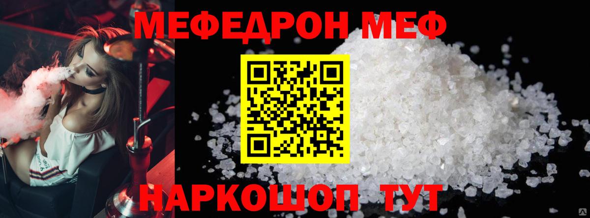 Заводоуковск  Мефедрон мука  Меф мука  Меф  Мефедрон  Вход с VPN 