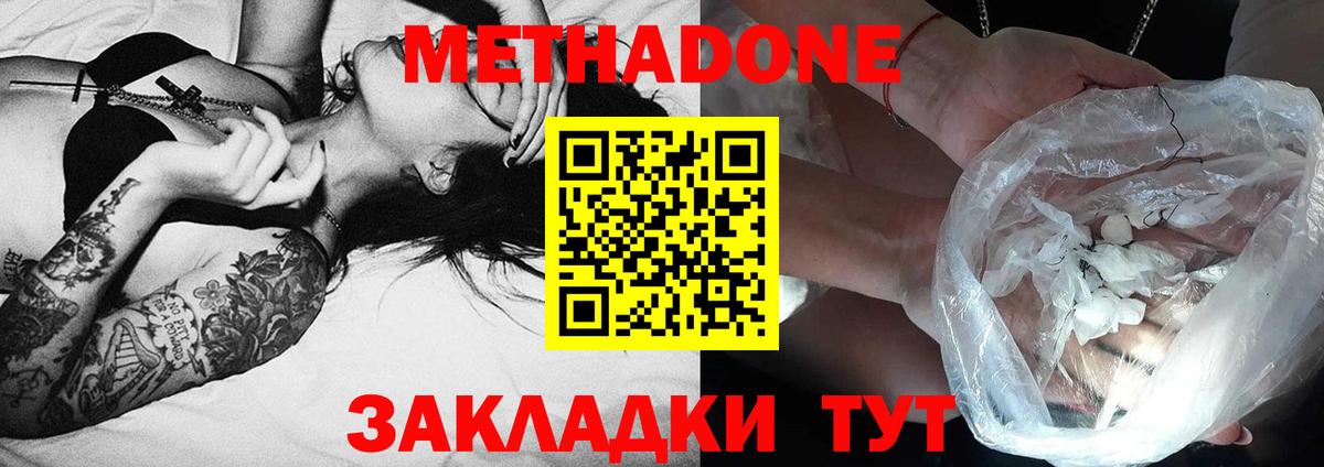 Заводоуковск  МЕТАДОН methadone  МЕТАДОН methadone  mega онион  Вход с VPN 